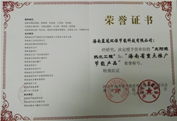 海南省重點(diǎn)節(jié)能推廣產(chǎn)品